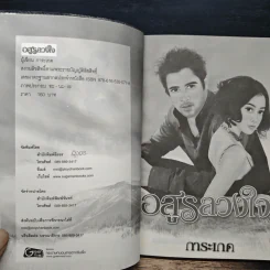 อสูรลวงใจ - การะเกด รูปที่ 6