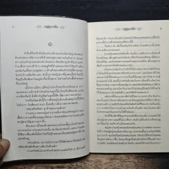 อสูรลวงใจ - การะเกด รูปที่ 7