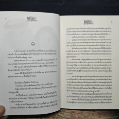 เล่ห์ร้าย...ทะเลทรายแห่งรัก - การะเกด รูปที่ 7