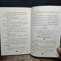 ปาปารัสซี่ที่รัก - ธันวา รูปที่ 8
