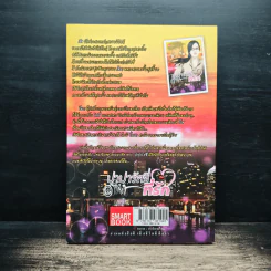 ปาปารัสซี่ที่รัก - ธันวา รูปที่ 2