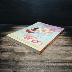 เลิฟ แอคซิเด็นท์ Love Accident - ชนกหมาย รูปที่ 5