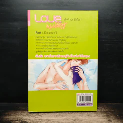 เลิฟ แอคซิเด็นท์ Love Accident - ชนกหมาย รูปที่ 2