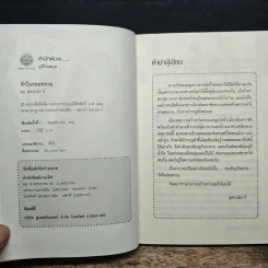รักในรอยทราย - สุพรรณิการ์ รูปที่ 6