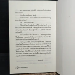 รักในรอยทราย - สุพรรณิการ์ รูปที่ 8