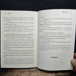 เล่ห์ลวงบ่วงรัก - วริษฐา รูปที่ 8