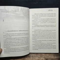 เล่ห์ลวงบ่วงรัก - วริษฐา รูปที่ 7
