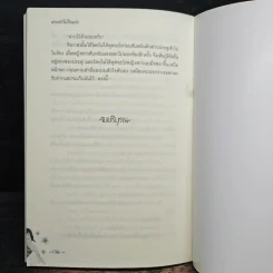 ฝากหัวใจไว้ทอรัก - อรชา รูปที่ 8