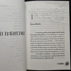 คลื่นรัก ทะเลหวาน - แก้วชวาลา รูปที่ 8