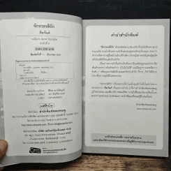 จักรวรรดิรัก - หิมวันต์ รูปที่ 6