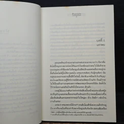 ปลูกหัวใจในสวนขวัญ - ฟ้าปรายฝน รูปที่ 7