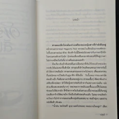 พิรุณสีเพลิง - ณัฐรวี รูปที่ 7