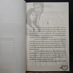 สาปสิเน่หา - มุกเรียง รูปที่ 7