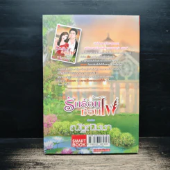 รักร้อนซ่อนไฟ - ณัฐณิชชา รูปที่ 2