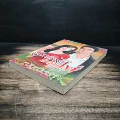 รักร้อนซ่อนไฟ - ณัฐณิชชา รูปที่ 4