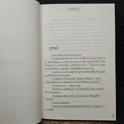 มนต์รักแดนทะเลทราย - กานจ์แก้ว รูปที่ 7
