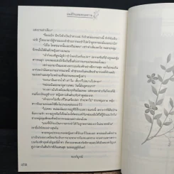 มนต์รักแดนทะเลทราย - กานจ์แก้ว รูปที่ 8