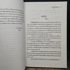 นางฟ้าราตรี - โพนุ รูปที่ 7