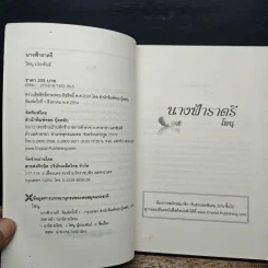 นางฟ้าราตรี - โพนุ รูปที่ 6