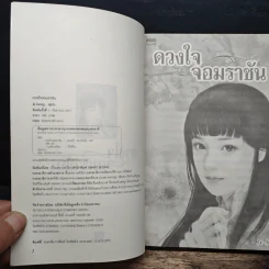 ดวงใจจอมราชัน - Je-Joong รูปที่ 6