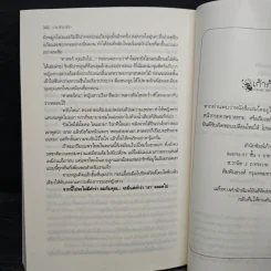 เพลิงรัก - เมธิญา รูปที่ 8