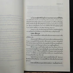 เพลิงรัก - เมธิญา รูปที่ 7