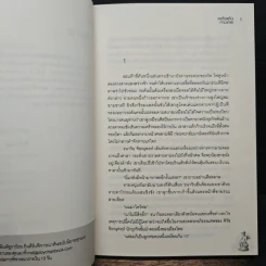 เพลิงแค้นกามเทพ - ชญานันท์ รูปที่ 7