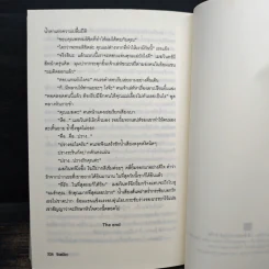 ซาตานหยุดใจรัก - จินตลีลา รูปที่ 8