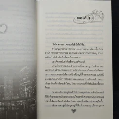ปาปารัสซี่ที่รัก - ธันวา รูปที่ 7