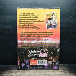 ปาปารัสซี่ที่รัก - ธันวา รูปที่ 2