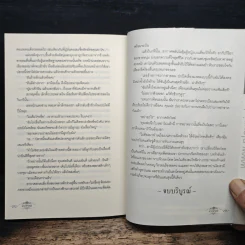 บ่วงพรหม - รพิรำไพ รูปที่ 8