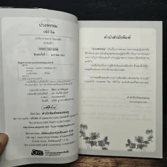 บ่วงพรหม - รพิรำไพ รูปที่ 6