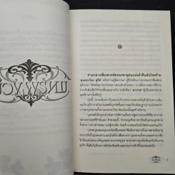 บ่วงพรหม - รพิรำไพ รูปที่ 7
