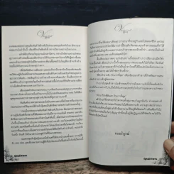 ซ่อนรักซาตาน - Zika รูปที่ 8