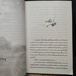 พิศวาสนางโลม - เพชรทราย รูปที่ 7