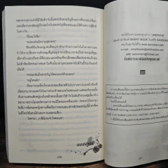 พิศวาสนางโลม - เพชรทราย รูปที่ 8