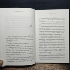 ร้อยมนตร์ กลเสกรัก - Andra รูปที่ 8