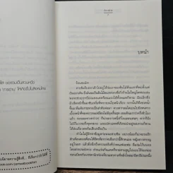 ร้อยมนตร์ กลเสกรัก - Andra รูปที่ 7