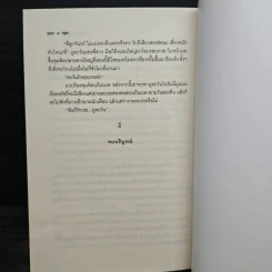ปรารถนาเถื่อนอสูรร้าย - ศรุดา รูปที่ 8