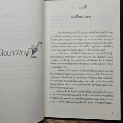 เขยใหม่หัวใจมาเฟีย - รุ่งแก้ว รูปที่ 7