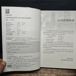 มือปราบเจ้าหัวใจ - อัคนี รูปที่ 6