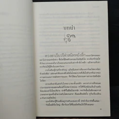 ม่านมนต์รัก - ทักษิณา รูปที่ 7