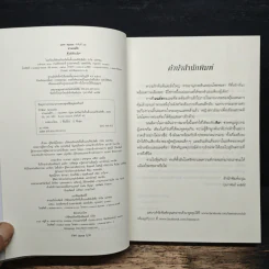 ม่านมนต์รัก - ทักษิณา รูปที่ 6