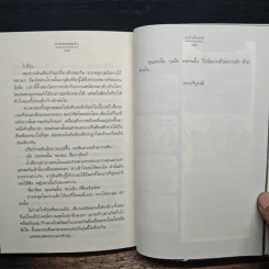 ตามรอยตะวัน - ระวิวรินทร์ รูปที่ 8