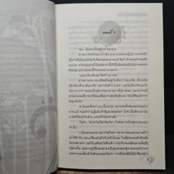 บ่วงรักปราการเสน่หา - ปรุงจันทร์ รูปที่ 7