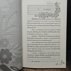 เพลิงแค้น เพลิงพิศวาส - ปานตะวัน รูปที่ 7