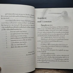 ลิขิตรักพิศวาสร้อน - my darling รูปที่ 7