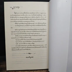 ลิขิตรักพิศวาสร้อน - my darling รูปที่ 8