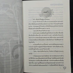บ่วงรักปราการเสน่หา - ปรุงจันทร์ รูปที่ 7