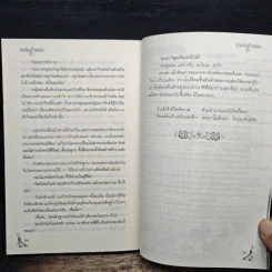 ด้วยรักฤาเสน่หา - นางแก้ว รูปที่ 8